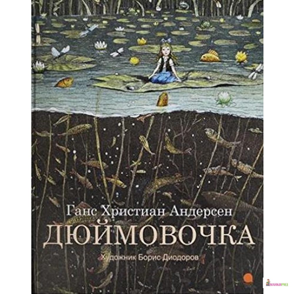 

Дюймовочка - Акварель - 416881