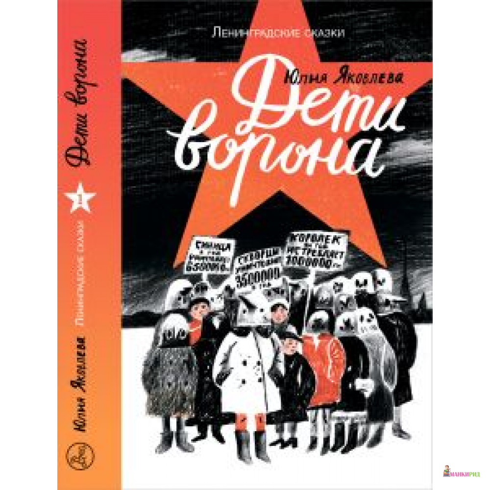 

Дети ворона. 1938 год - Юлия Юрьевна Яковлева - Самокат - 482171
