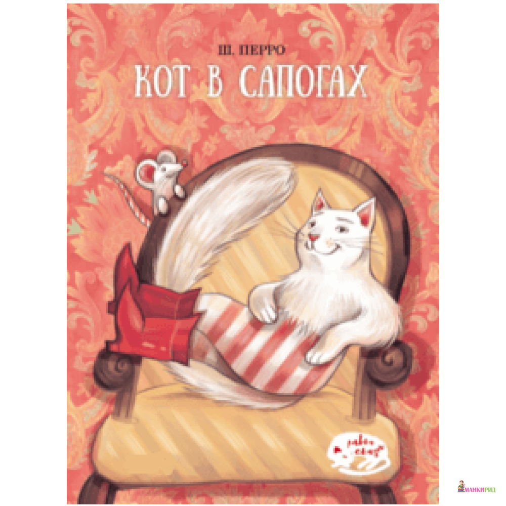 

КОТ В САПОГАХ - Качели - 633486