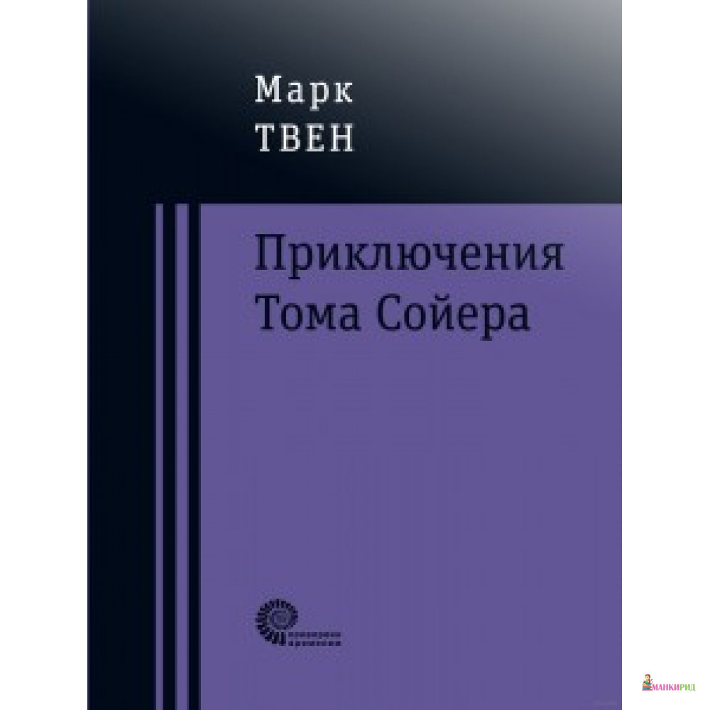 

Приключения Тома Сойера - Время - 658035