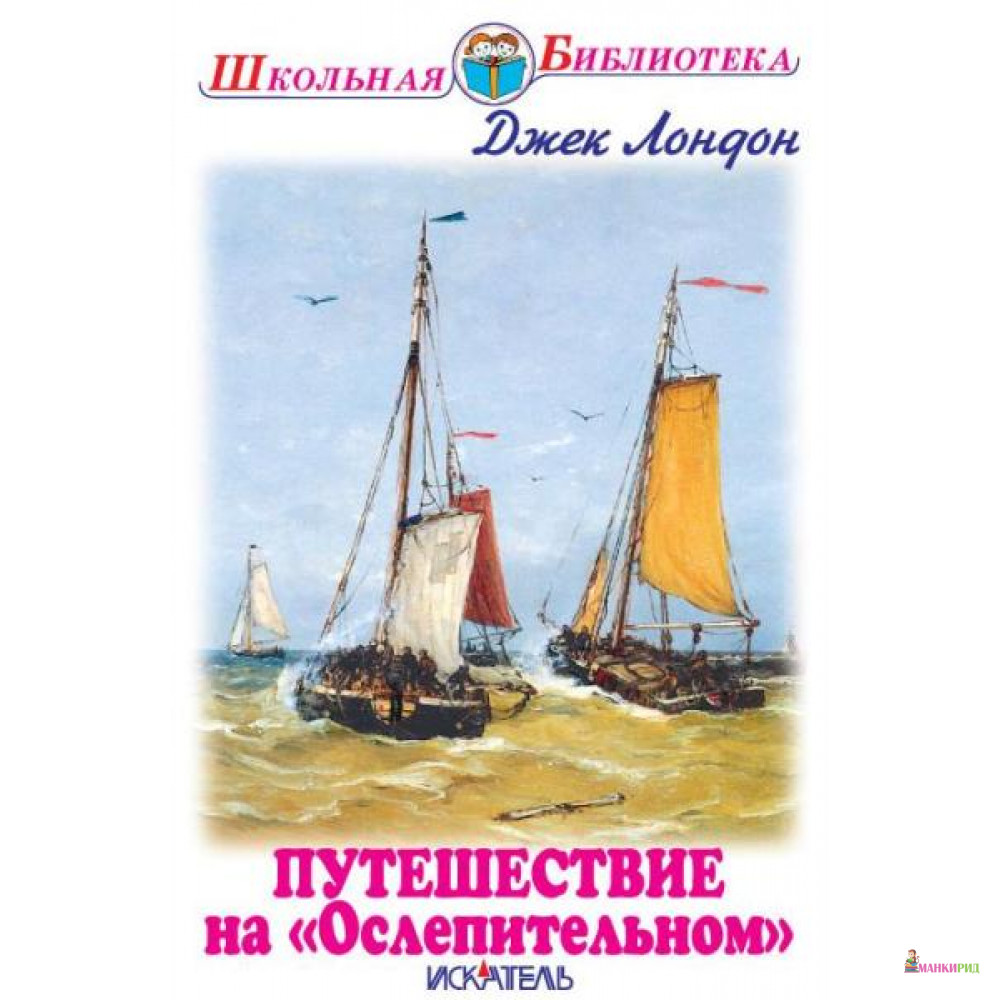 

Искатель. Путешествие на «Ослепительном» - Искатель - 626830