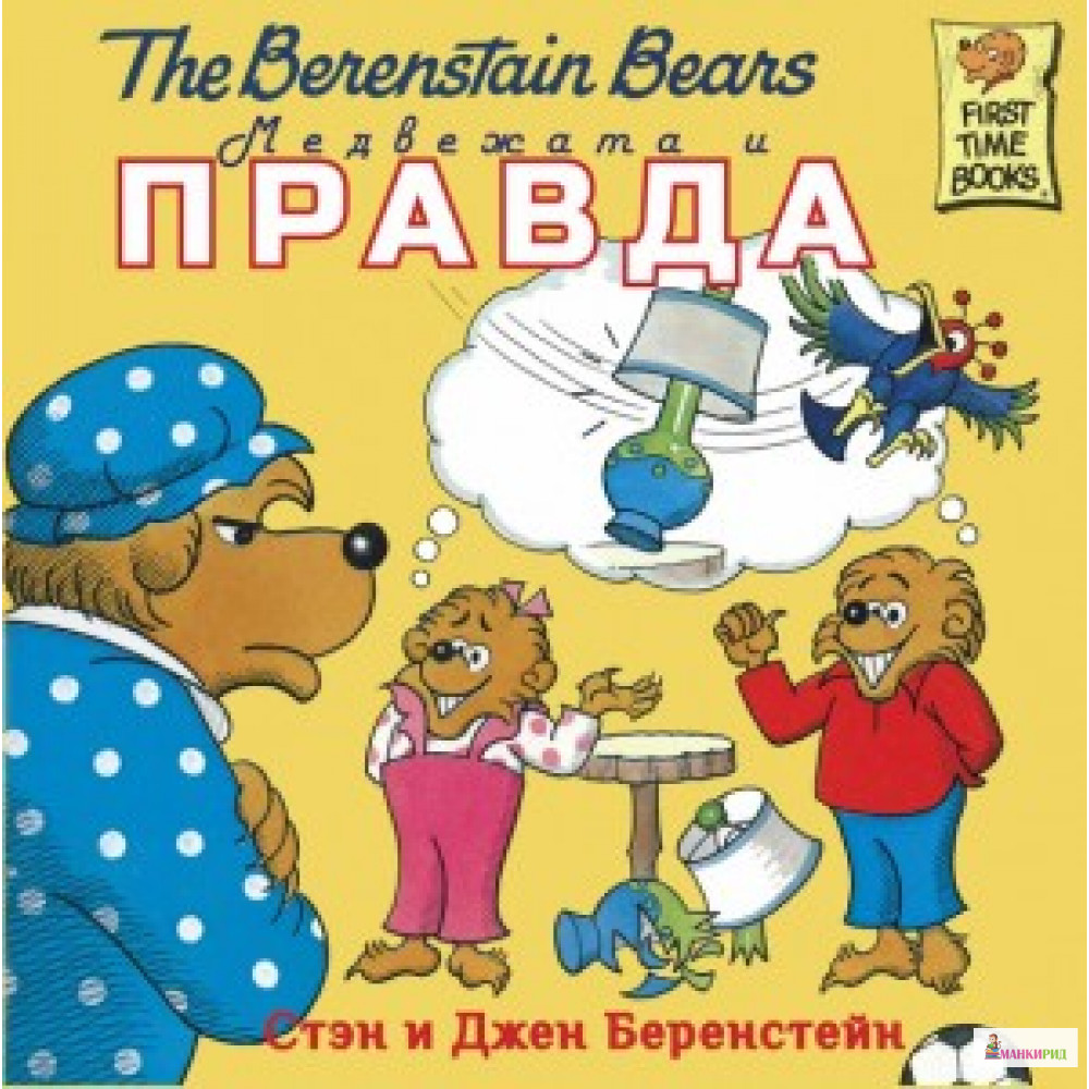 

МЕДВЕЖАТА И ПРАВДА КАРЬЕРА-ПРЕСС - Карьера Пресс - 459809