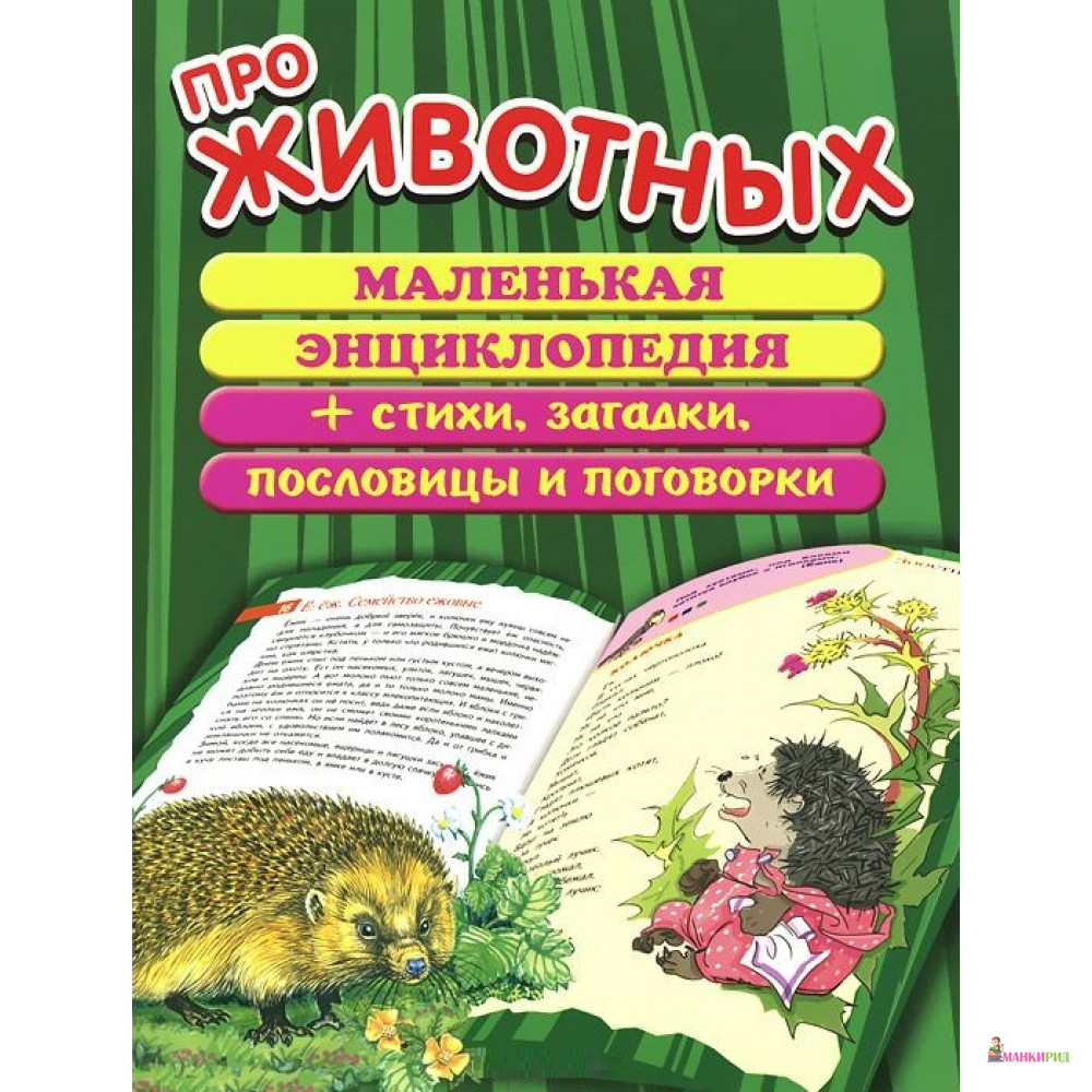 

Про животных - Оникс - 328530