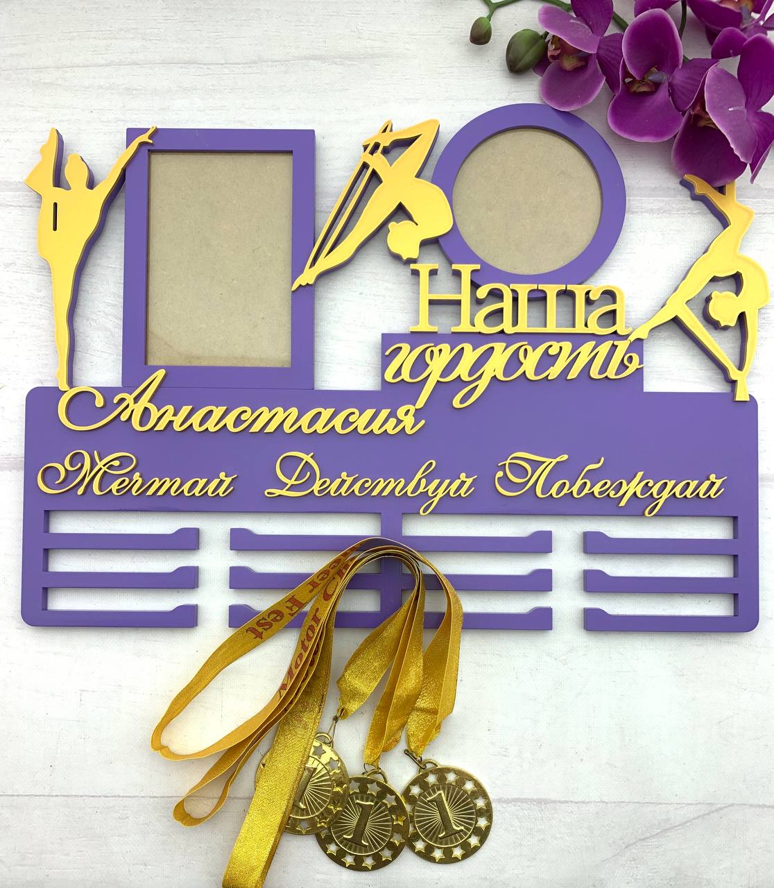 

Медальница For Me And You для воздушной гимнастики