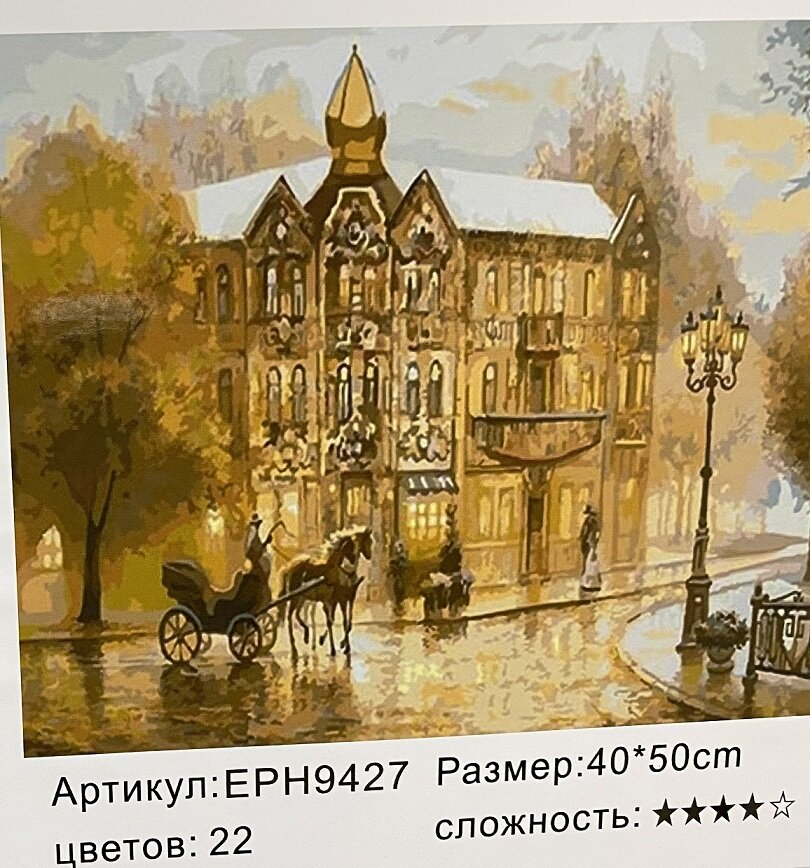 

Картина по номерам 40х50 см в коробке EPH9427 Англия 19 век