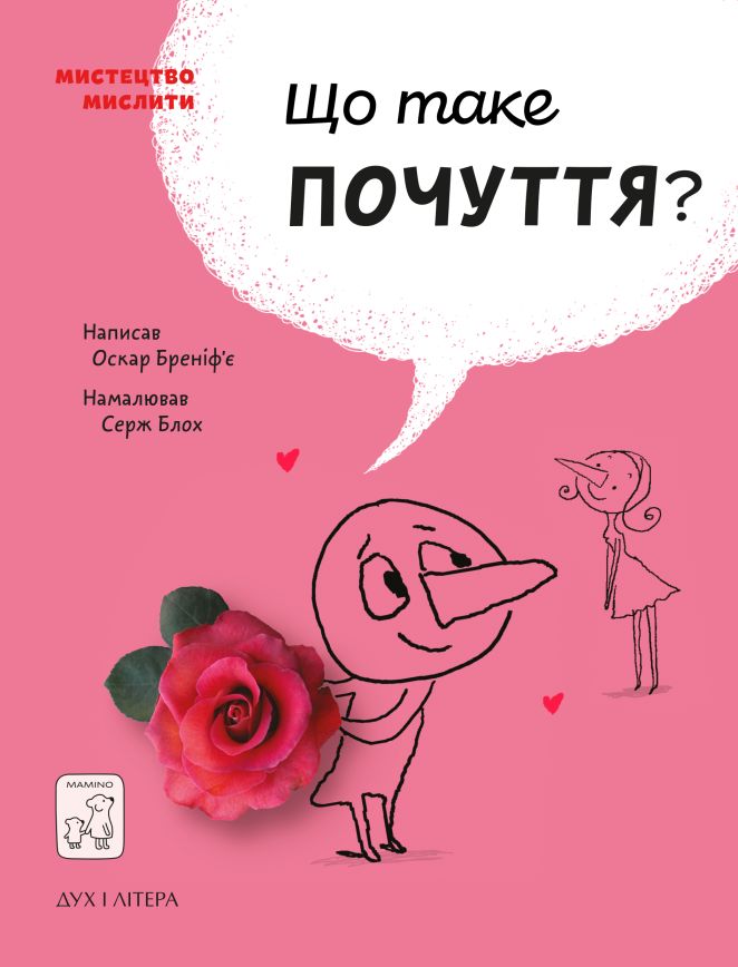 

Книга Мамино "Що таке почуття" Оскар Бренифье, Серж Блох (9789669779533)