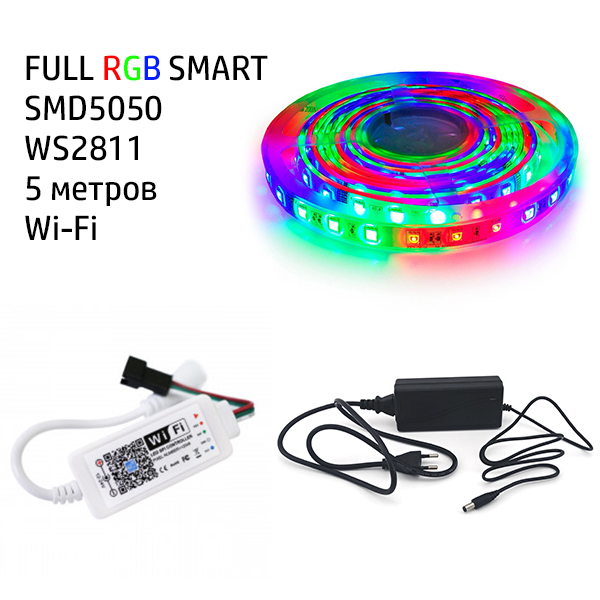 

Набор 3в1 BIOM SMART FULL RGB LED 5 метров SMD5050-60 IP20 Wi-Fi