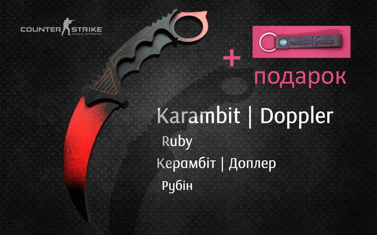 

Нож Керамбит Красный Деревянный, CS GO Karambit, красный градиент. Karambit Doppler Ruby