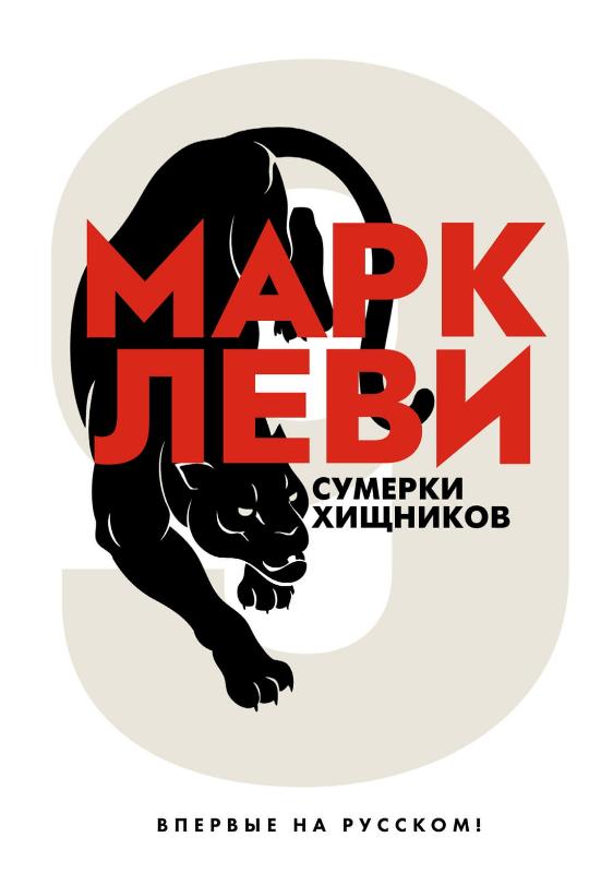 

Сумерки хищников (9785389195660)