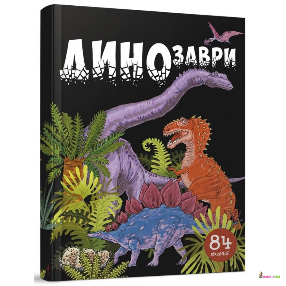 

Динозаври - Талант - 876708