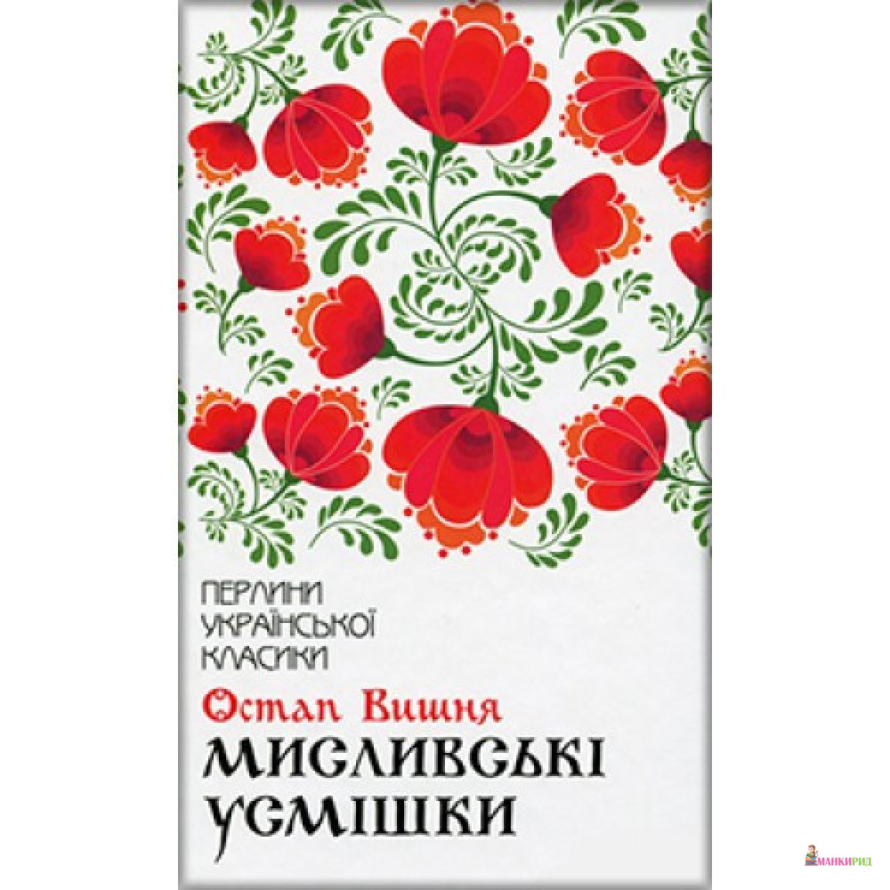 

Мисливські усмішки - Остап Вишня - Клуб Семейного Досуга - 882249
