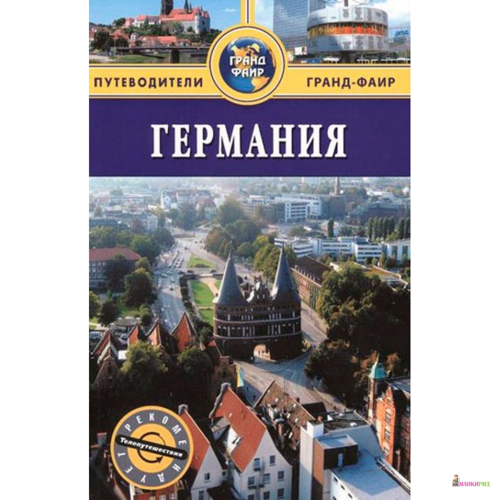 

Германия - Феликс Патрунов - ФАИР - 411855