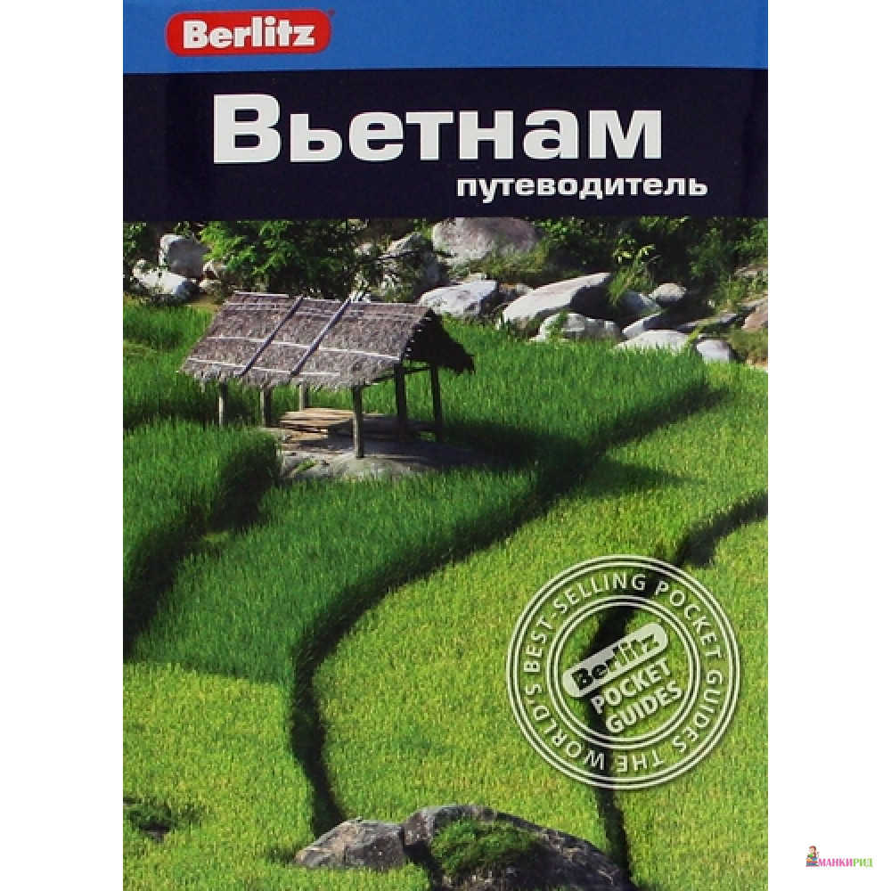 

Вьетнам. Путеводитель - Эндрю Форбс - ФАИР - 329478