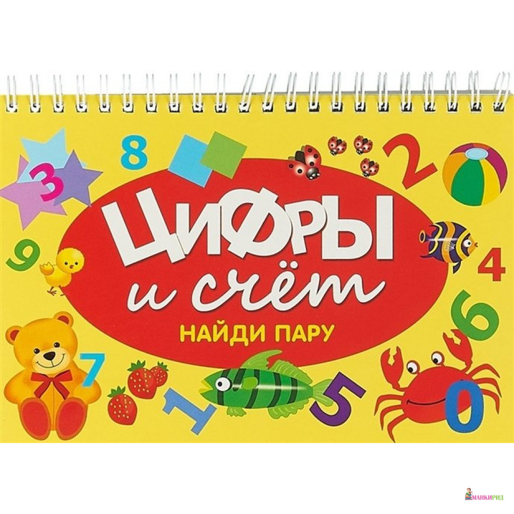 

Цифры и счёт - Искатель - 734014
