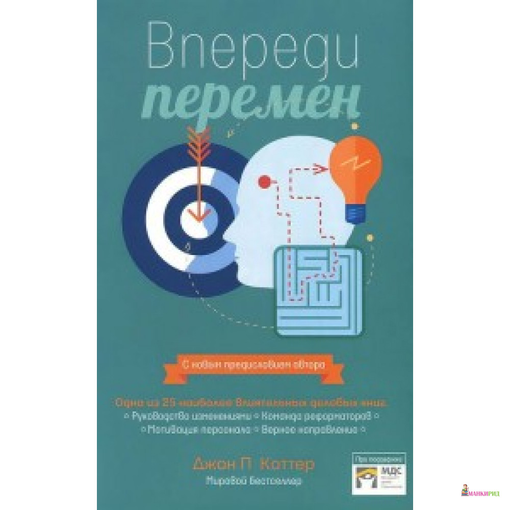 

Впереди перемен - Олимп-Бизнес - 464015