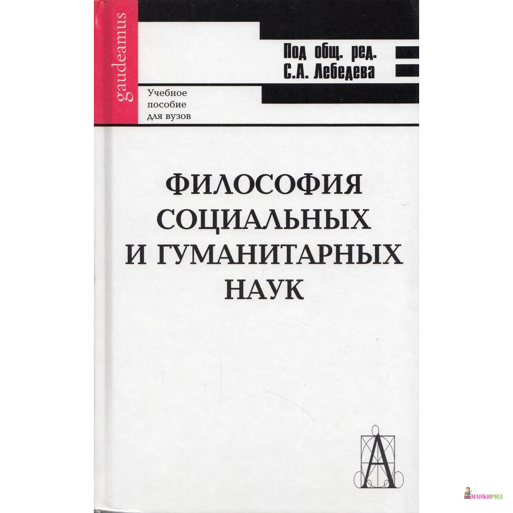 

Философия социальных и гуманитарных наук - Академический проект - 255065