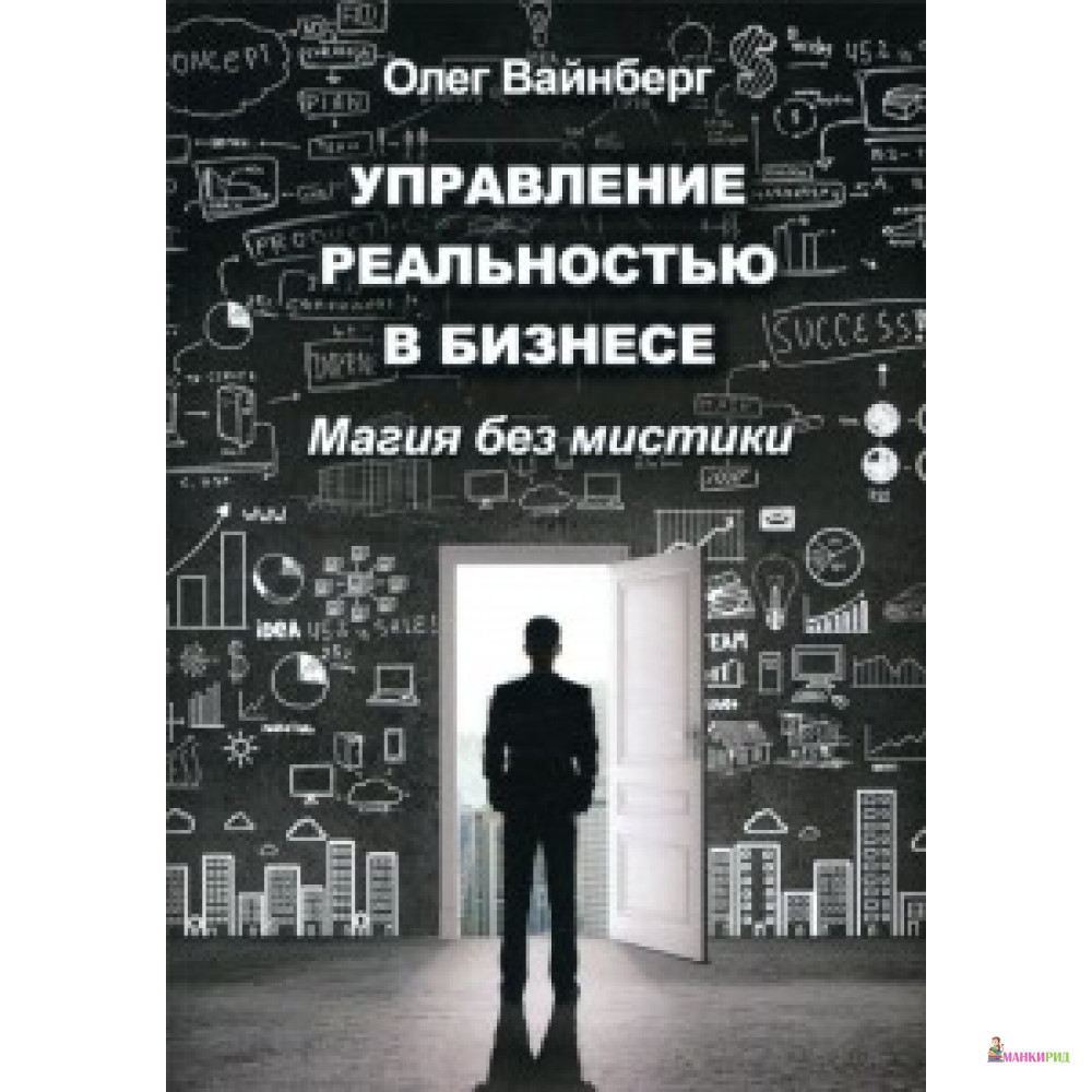 

Психотерапия. Управление реальностью в бизнесе Новинка - Институт консультирования и системных решений - 622707