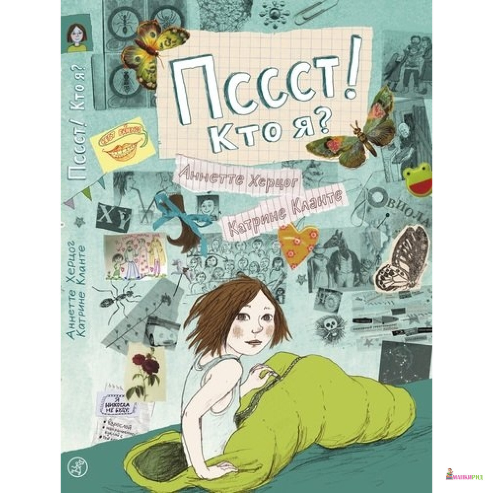 

Пссст!Кто я - Самокат - 740727