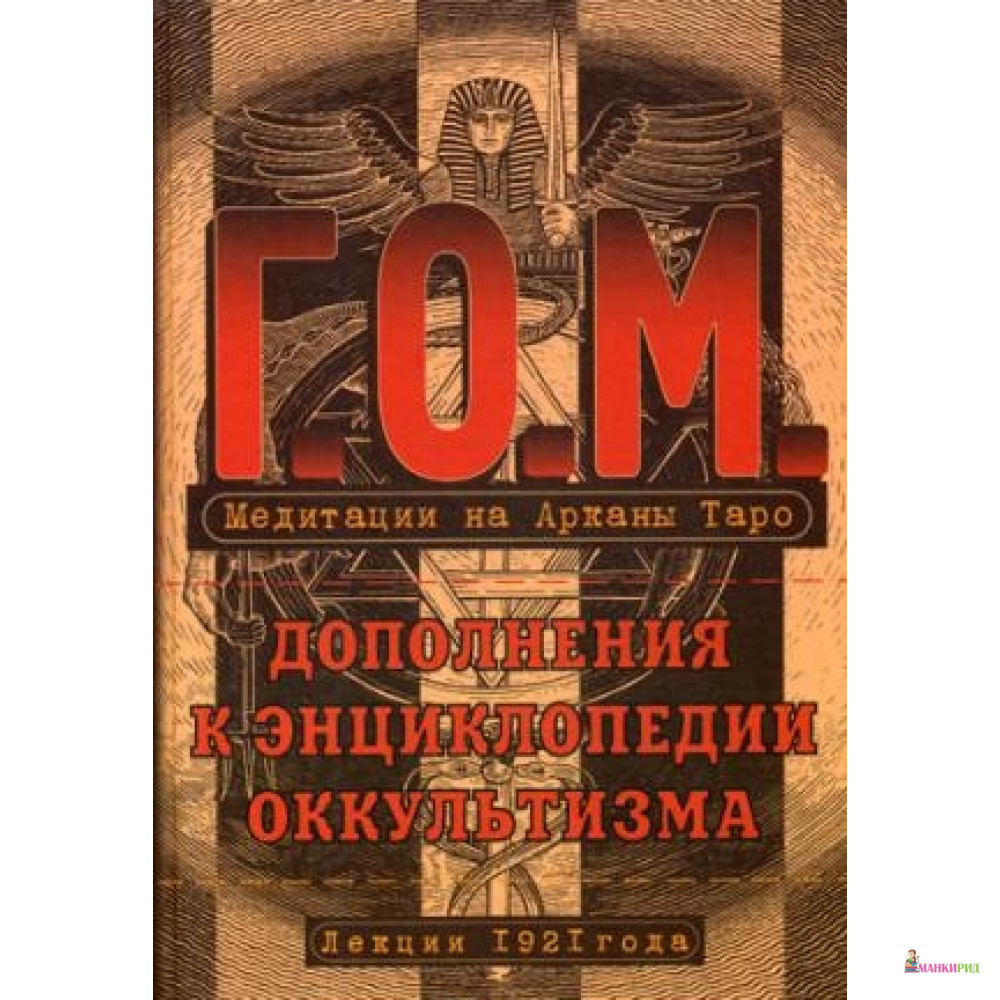 

МЕДИТАЦИЯ НА АРКАНЫ ТАРО - Энигма - 592442