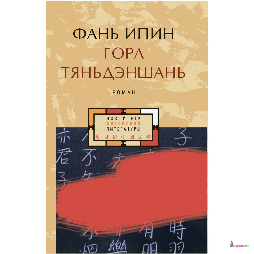 

Гора Тяньдэншань - Фань Ипин - Гиперион - 658203
