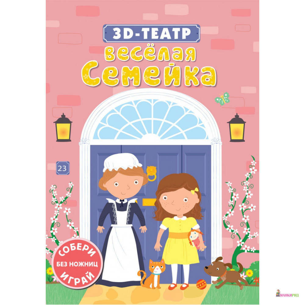 

Весёлая семейка - Робинс - 894615