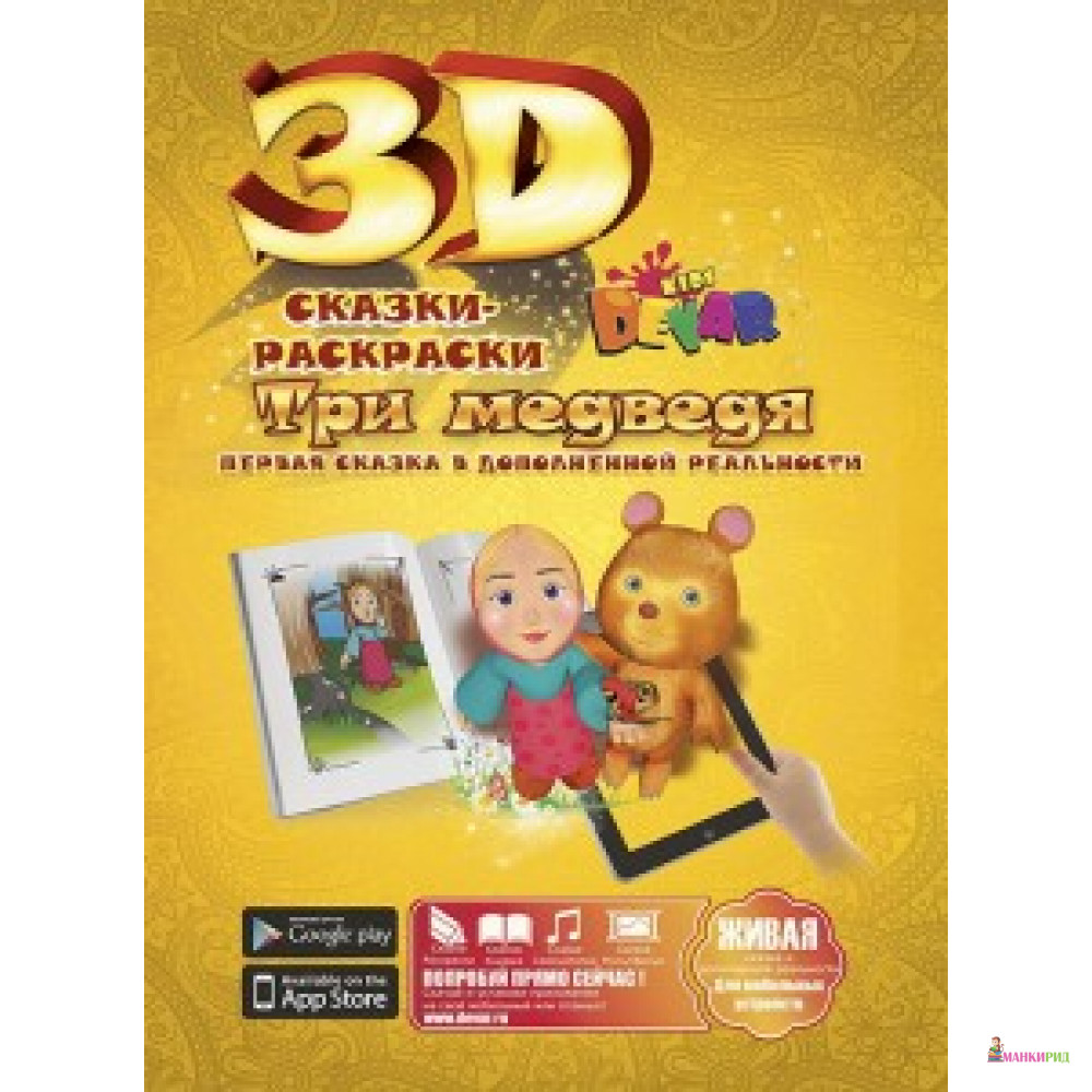 

Три медведя - ТМ Devar Kids - 542761