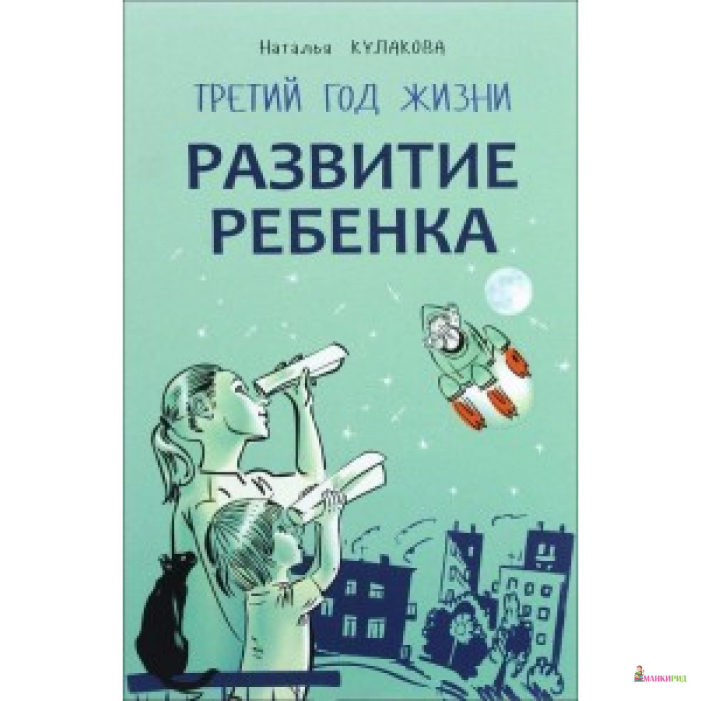 

Развитие ребенка. Третий год жизни. советы монтессори-педагога. Каро - КАРО - 545523