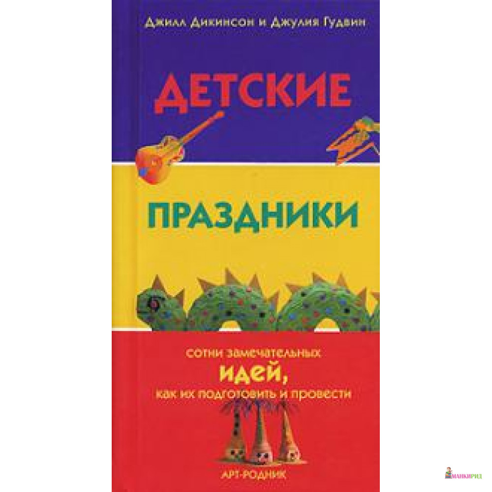 

Детские праздники - АРТ-РОДНИК - 174263