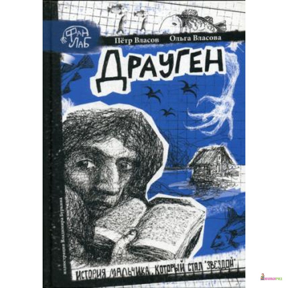 

Драуген - Ольга Александровна Власова - Рипол Классик - 551345