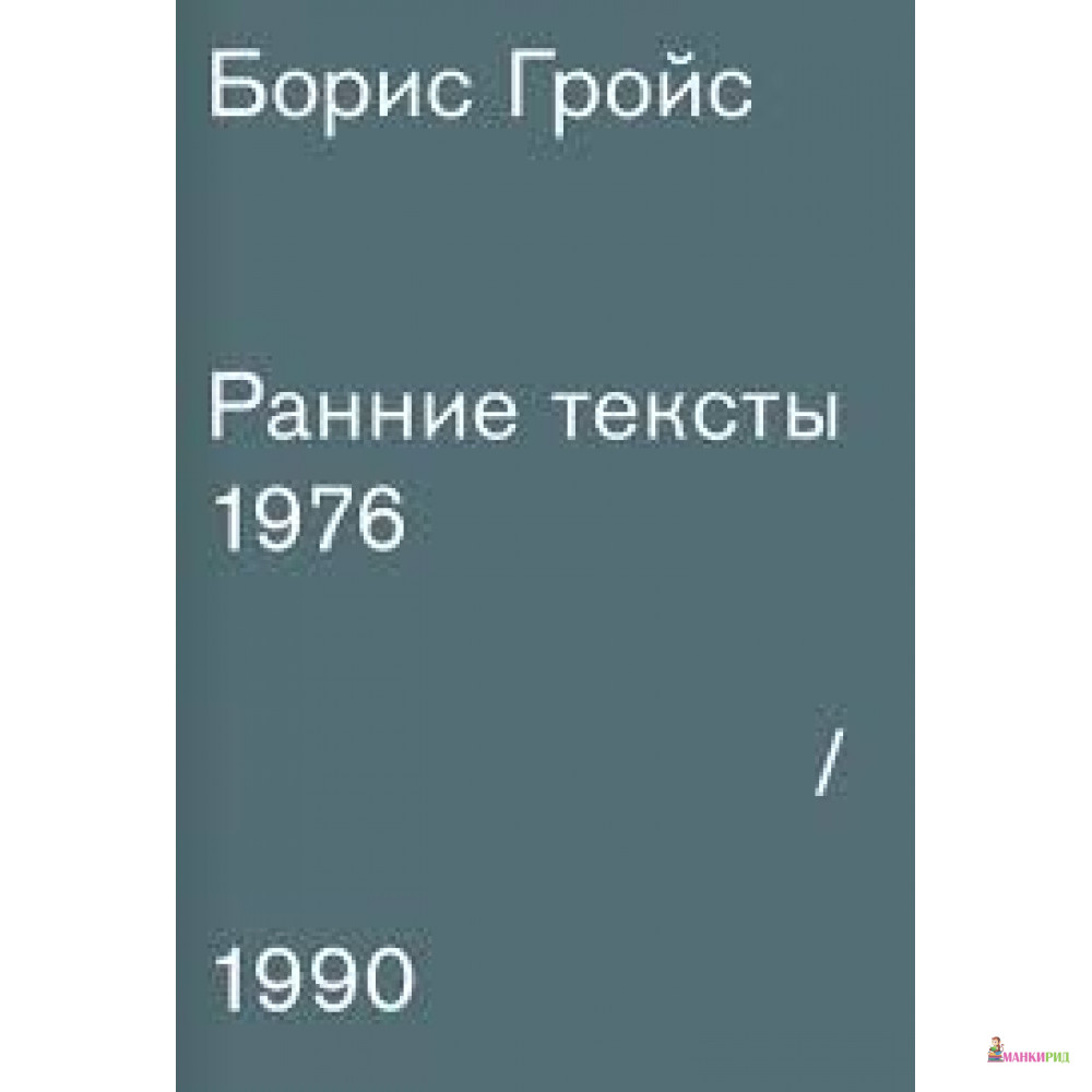 

Ранние тексты - Ад Маргинем / Ad Marginem - 568736