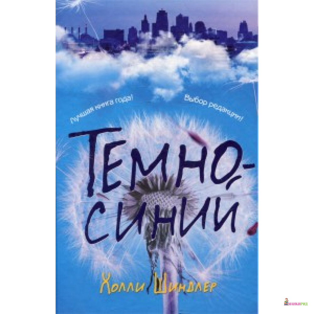 

Темно-синий - Холли Шиндлер - Рипол Классик - 589773
