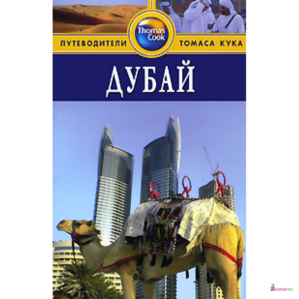 Где Купить Русские Книги В Дубае