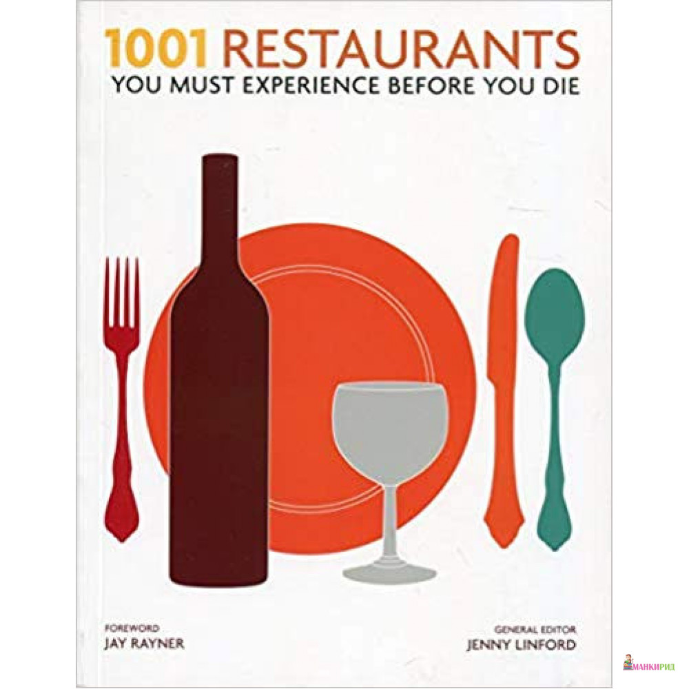 

1001 Restaurants - Дженни Линфорд - Cassell Illustrated - 421224