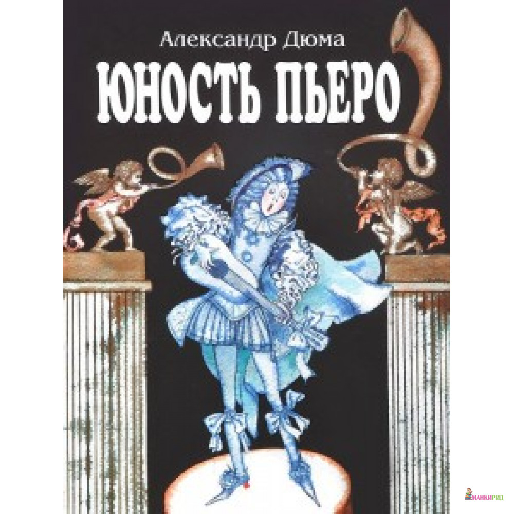 

ЮНОСТЬ ПЬЕРО ДЮМА МОСКВОВЕДЕНИЕ - Москвоведение - 367422