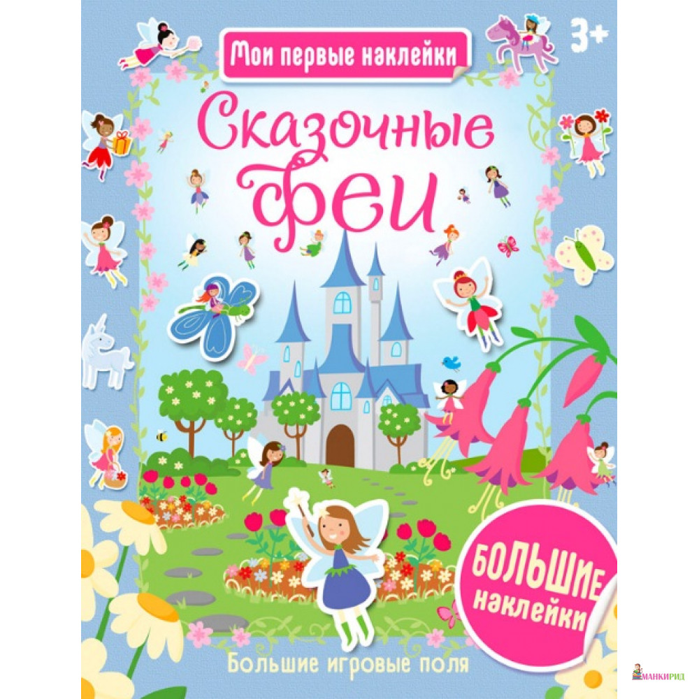 

Сказочные феи - Хоббитека - 733771