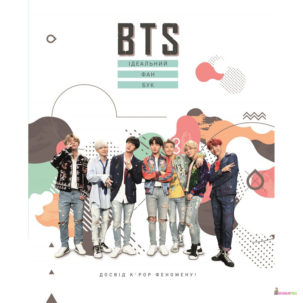 

BTS. Ідеальний фан-бук - BookChef - 878937