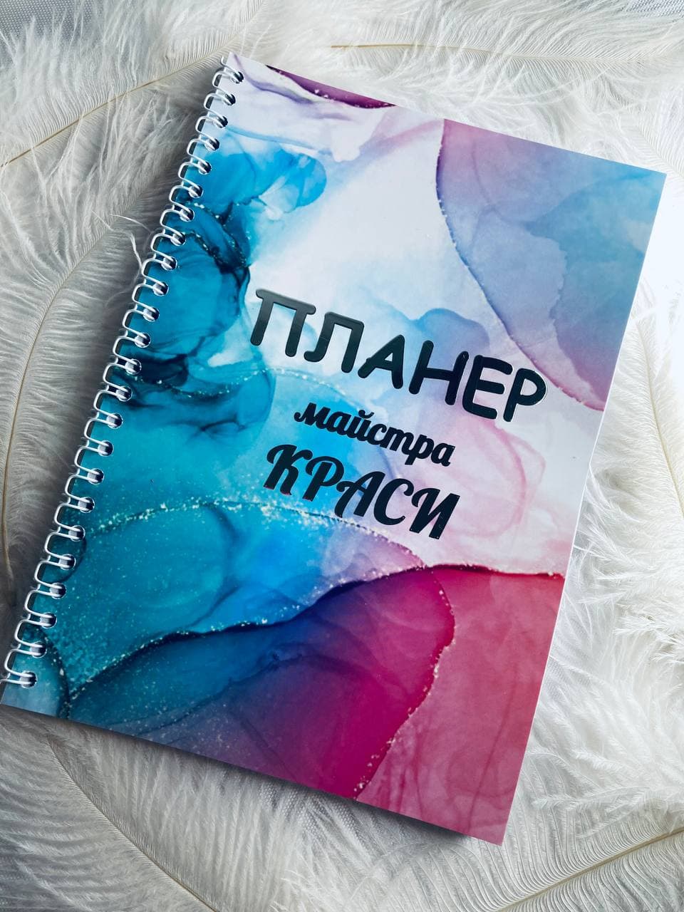 

Планер Beauty Special Мастера красоты на 2022 год А5 (8403)