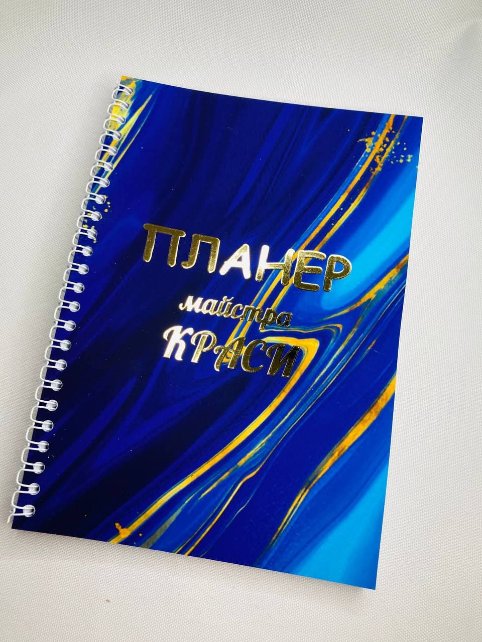 

Планер Beauty Special Мастера красоты на 2022 год А5 (8404)