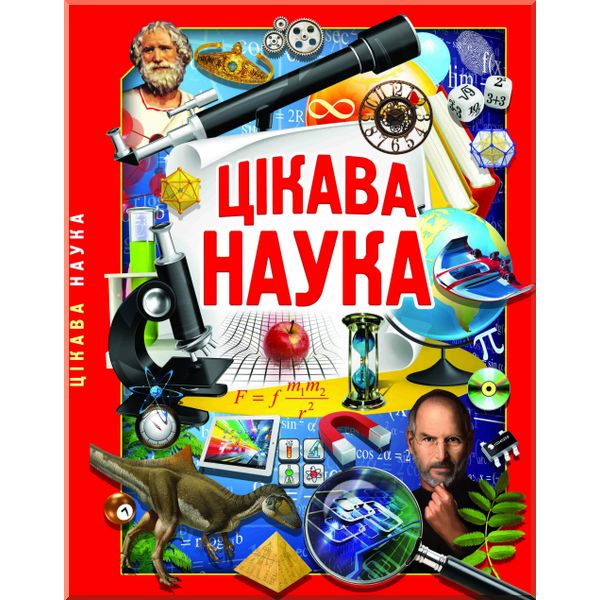 

Цікава наука. Кристал Бук. ISBN:9789669871404