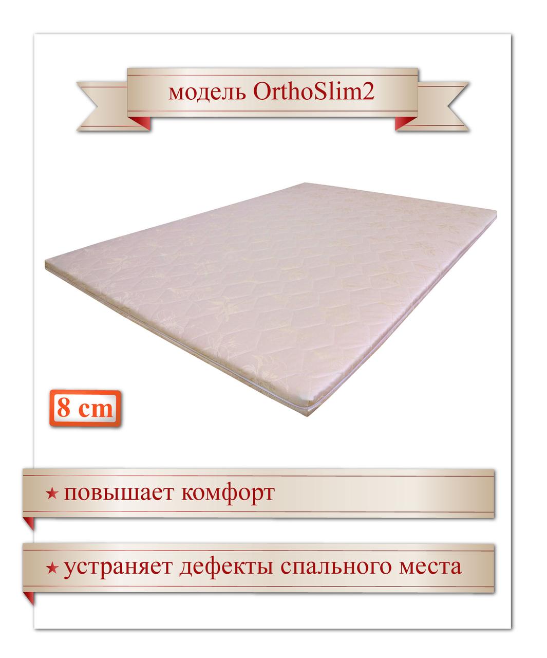 

Тонкий матрас-топпер Dz-mattress OrthoSlim2, 200х180х8 см