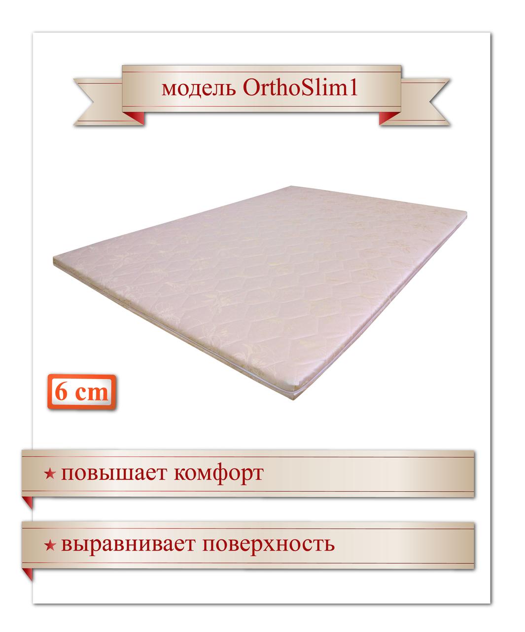 

Тонкий матрас-топпер Dz-mattress OrthoSlim1, 190х70х6 см
