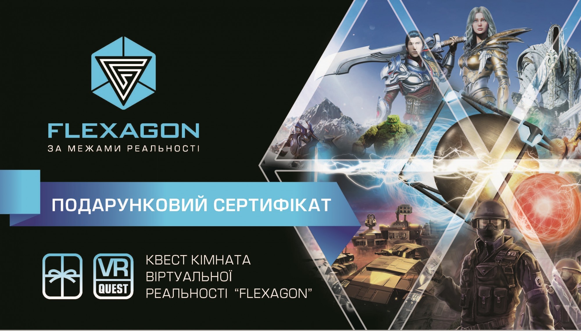 

Сертификат на прохождение VR-квеста Flexagon на 3 участников Flex03M