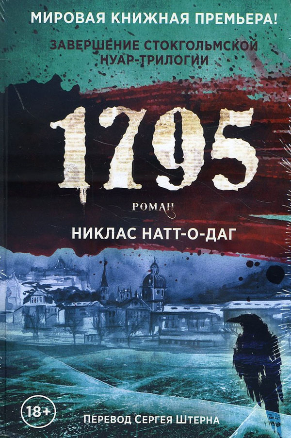 

1795 - Никлас Натт-о-Даг (978-5-386-14524-8)