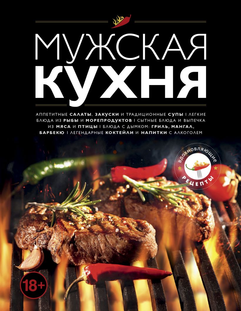 

Мужская кухня - (978-966-993-804-6)