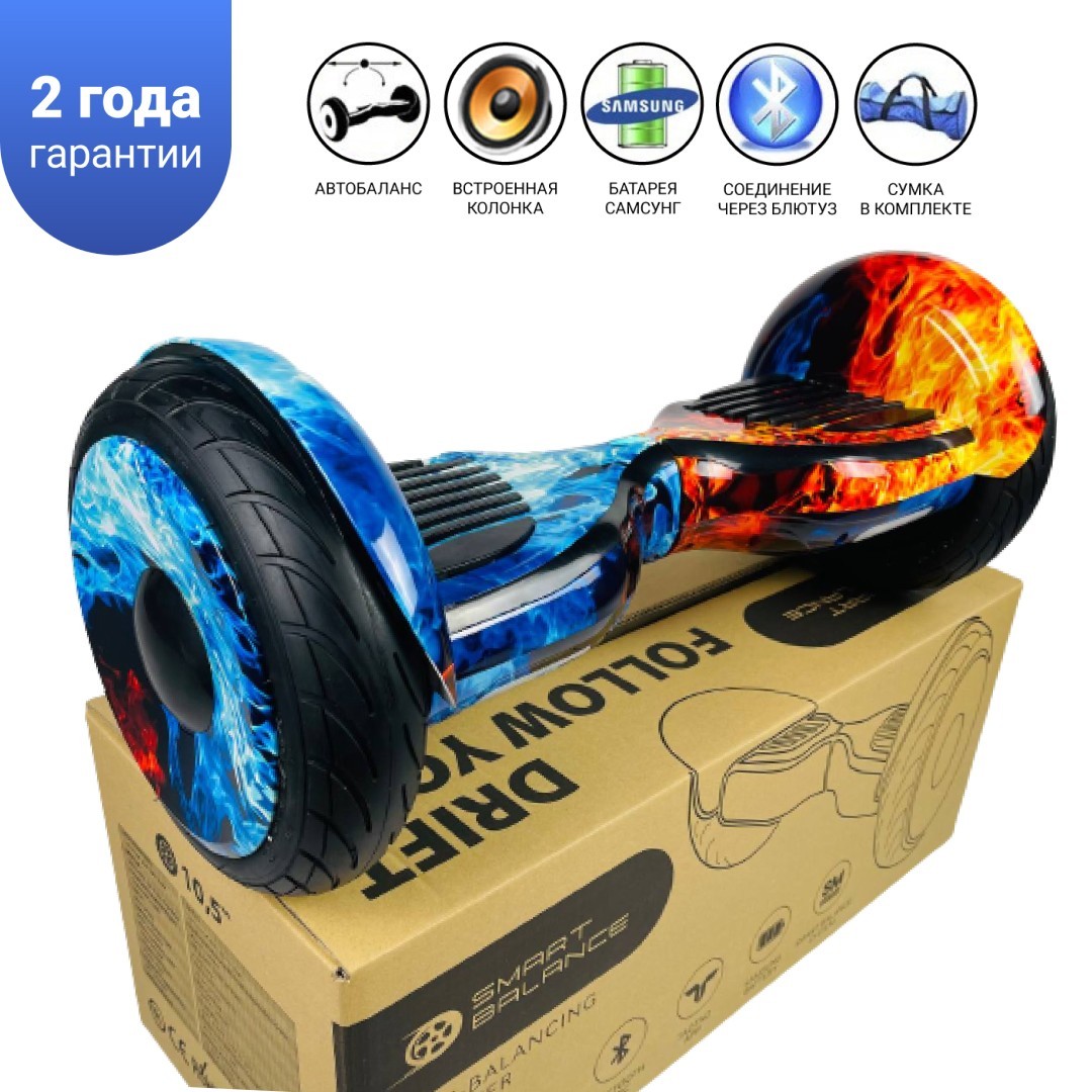 

Гироборд Smart Balance 10,5 дюймов" PRO 2021 Огонь и лед АКБ Samsung 4400mAh / 1200Вт Bluetooth-колонка и LED — подсветка колес