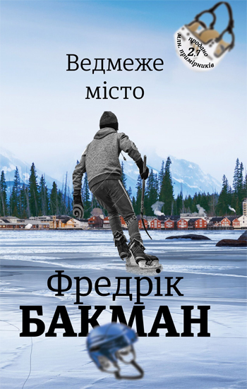 

Ведмеже місто