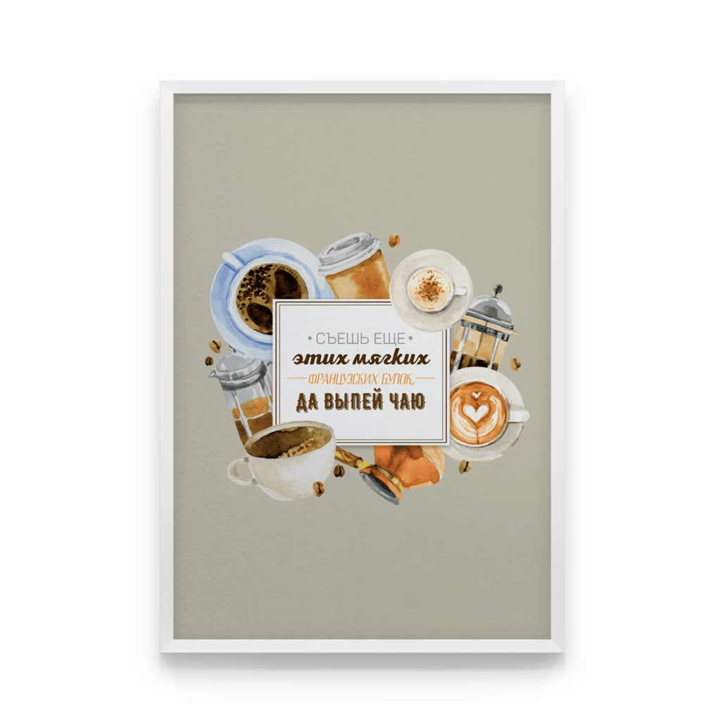 

Постер в рамке СЛАДКИЕ БУЛОЧКИ 40x50 см