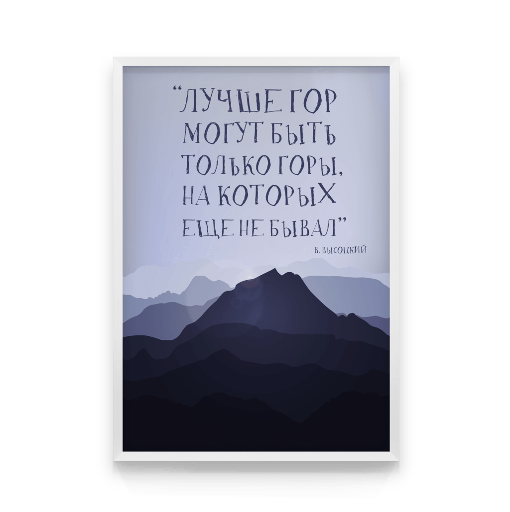 

Постер в рамке ГОРЫ 50x70 см