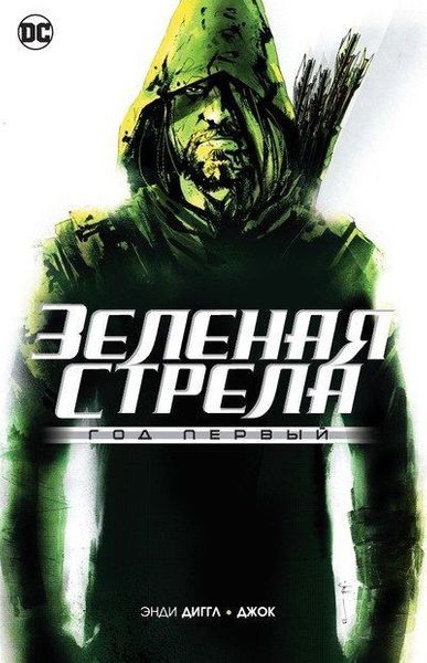 

Комикс Азбука Зеленая Стрела. Год первый (9785389123557)
