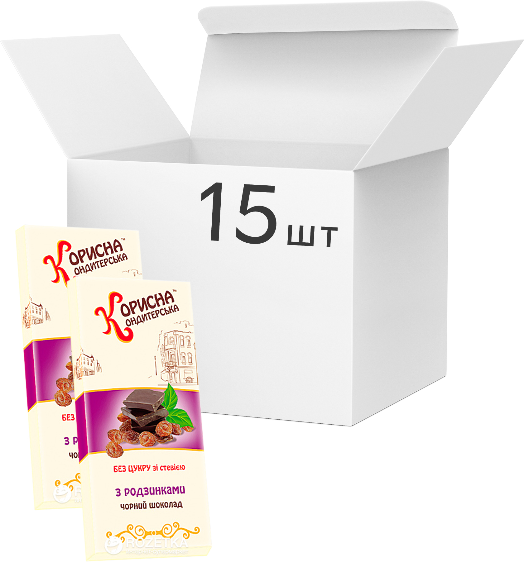 Акція на Упаковка черного шоколада Корисна Кондитерська с изюмом и стевией 100 г х 15 шт (4820158920472) від Rozetka UA